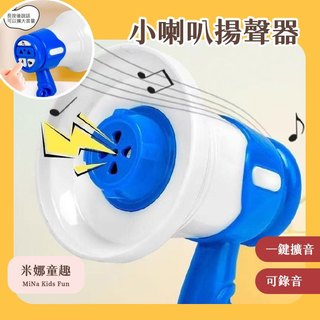 隔日到🚚迷你小喇叭揚聲器 錄音功能 擴音 迷你小巧