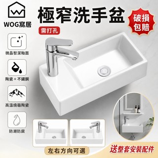 極窄洗手盆 套裝壁掛式洗手台 小空間洗臉盆 陶瓷一體式洗手槽 迷你浴室洗手台 陽台洗手池 可左右選配【WOG 窩居】