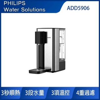 PHILIPS 飛利浦 ADD5906S UV-C 瞬熱淨飲機