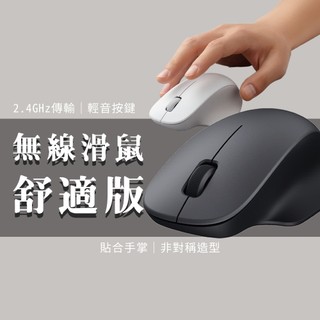 小米 xiaomi 米家 無線滑鼠 舒適版 迷你滑鼠 無線滑鼠 滑鼠 滑鼠 電腦滑鼠 筆電滑鼠 辦公滑鼠 學生滑鼠