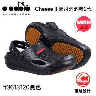 義大利diadora Cheese II 起司洞洞鞋2代女款護趾防滑洞洞鞋(#DA3613120 黑色)