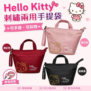 【羅曼蒂克專賣店】正版 三麗鷗 Hello Kitty 兩用包 手提袋 側揹包 庫洛米兩用包