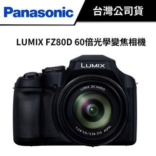 Panasonic LUMIX FZ80D 60倍光學變焦相機 (公司貨)