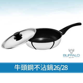 【Buffalo牛頭牌】牛頭鋼不沾鍋26.28cm (304不鏽鋼/高保溫深平底鍋/IH.電磁爐可)