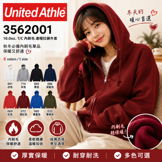 【台灣出貨】 United Athle 內刷毛連帽外套10.0oz 100%純棉 日本原廠經銷 (UA5620)