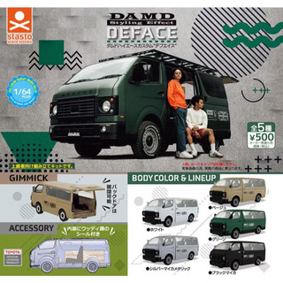 日本限定 1/64 PLUS DAMD 高頂改裝版豐田Hiace 模型 DEFEACE款 扭蛋 模型車