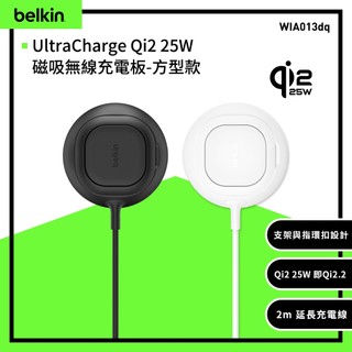 Belkin UltraCharge Qi2 25W 磁吸無線充電板 內建可立式方形環支架(WIA013)
