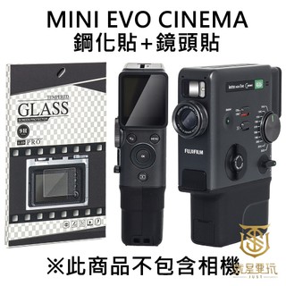 【就是要玩】富士 FUJIFILM instax 配件 MINI EVO cinema 鋼化貼 鏡頭貼 保護貼 防刮