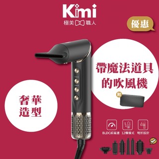 【sOlac｜so-wrap 專業造型吹風機】SR-1000 多功能整髮器 磁吸配件 SR1000 Kimi極美職人推薦