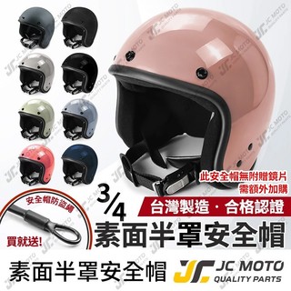 【JC-MOTO】 安全帽 半罩安全帽 半罩 復古安全帽 3/4安全帽