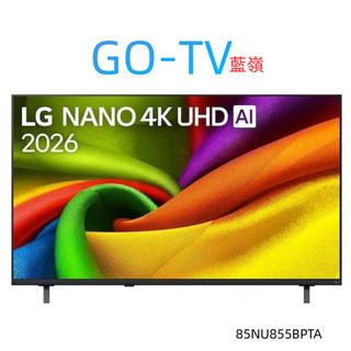 [GO-TV] LG 85吋(85NU855BPTA) NANO 4K UHD AI 智慧顯示器 全區配送