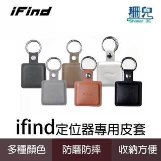 iFind 保護套 皮革套 GPS定位器保護套 定位追蹤器保護套 六種顏色