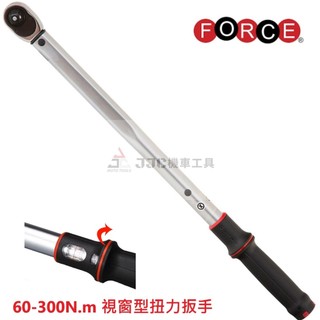 JJC機車工具 FORCE 專利視窗型 60~300Nm 扭力扳手 1/2" 視窗型扭力扳手 4分 四分 扭力板手