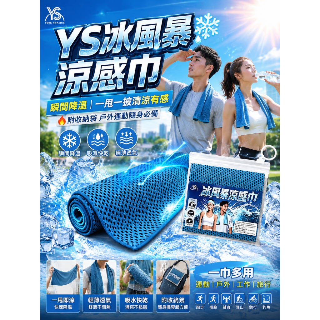 冰涼巾 涼感毛巾 附收納袋 運動毛巾 涼感巾 冰涼巾 冰毛巾 冰巾 瞬間冷感毛巾 降溫吸汗毛巾 運動毛巾 魔術冰巾