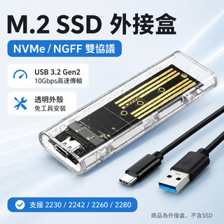 【現貨】M.2 SSD外接盒 NVMe/NGFF雙協議 10Gbps透明硬碟盒 手機OTG照片影片備份 手機容量不足救星
