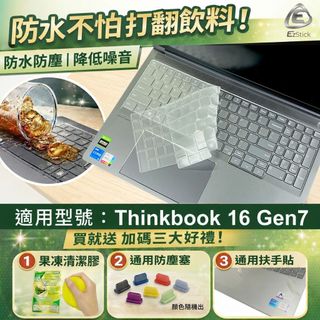 【Ezstick】Lenovo ThinkBook 16 Gen7 G7 TPU鍵盤膜｜奈米銀抗菌｜防水可水洗