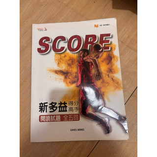 SCORE新多益 得分高手 閱讀