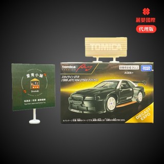 【愛青小舖】Tomica Premium 賽車 日產 Skyline GTR R34 GT500 測試車♪全新♪代理版