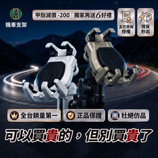 TW現貨 五匹 全系列 MWUPP OIS防護手機架 安全帽玄武 甲殼 MMBCU DRG 勁戰 gogoro 手機支架