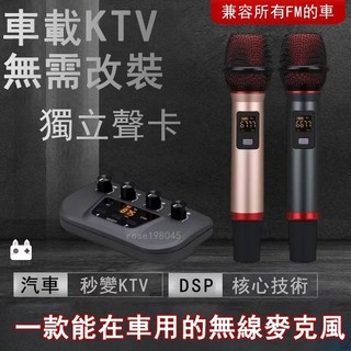 🔥台灣現貨🔥隔日到貨🔥免運 車用麥克風 無線麥克風 麥克風 車載KTV 汽車FM連接 卡拉OK 汽車通用麥克風 超長續航