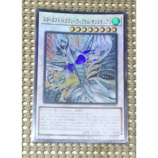 [ 隨緣遊戲王卡 ] LOCH-JP007 星塵龍-犧牲者聖域 ( 金亮 )