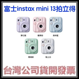 咪咪3c 現貨開發票台灣公司貨 富士 INSTAX MINI 12 MINI 13 MINI13 拍立得