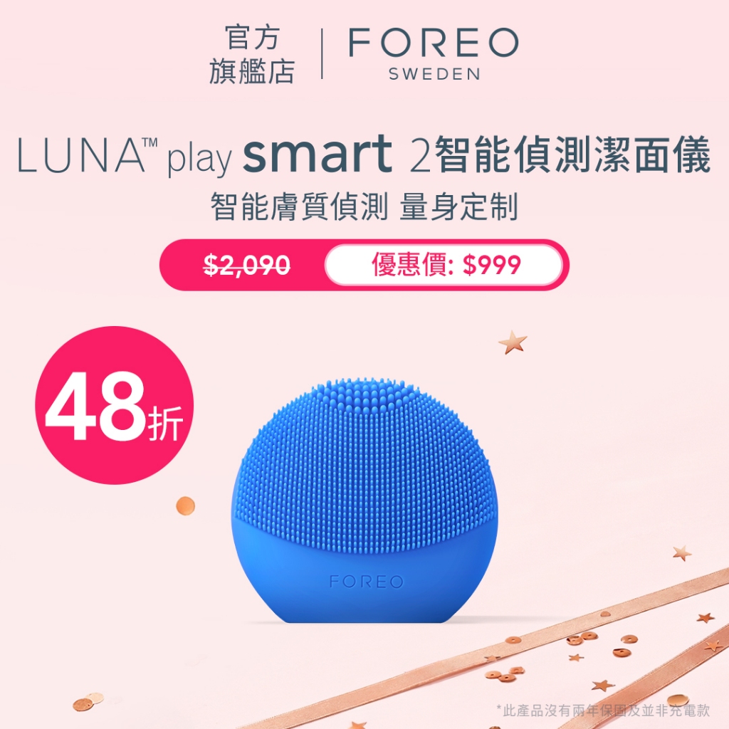 FOREO LUNA 3｜優惠推薦- 蝦皮購物- 2026年7月