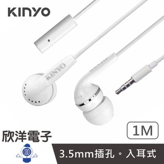 KINYO 有線耳麥 智慧型耳機麥克風 線長100公分 (IPEM-61) 3.5mm耳機 入耳式耳麥 耳機帶麥
