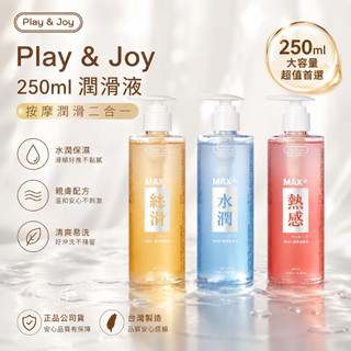 Play&joy 潤滑液 250ml「按摩潤滑二合一」