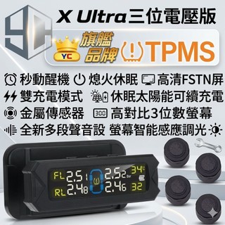 Ultra無線太陽能胎壓偵測器 電壓版 真人語音 彩色 胎壓偵測器 無線 胎壓偵測器 TPMS