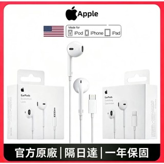 隔日達 Apple原廠耳機線 iPhone 1716 15 14 13 12 有線耳機 線控耳機 Lightning耳機