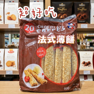 特價超好喫❤法國 法式薄餅巧克力口味 榛果 巧克力法式薄餅 20入 CHOCOLATE CREPE 好市多 Costco