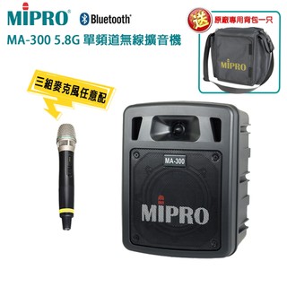 【MIPRO】MA-300 5.8G單頻道手提式無線擴音機(ACT-58H)三種組合任選 贈原廠背包一隻 嘉強公司貨