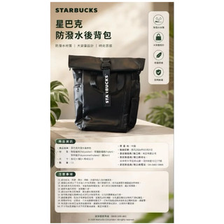 2026 星巴克 Starbucks 防潑水後背包