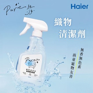 Haier海爾 純淨Pure織物專用清潔劑 480ml