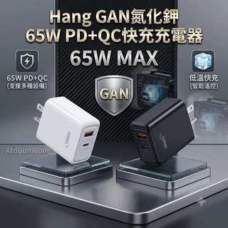 iPhone Samsung Sony 安卓 Hang 45W/65W GaN氮化鎵PD+QC 極速 快充充電器 充電頭