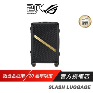 ROG SLASH 20週年限定 行李箱 Edition 20 20吋 360度靜音滾輪 防撞紋理 鋁合金框架 安全收納