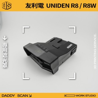 【老爸印印】友利電 UNIDEN R8 / R8W 專用遮光罩 友利電遮光罩 3D列印 螢幕 防眩光 儀表 車內 內裝