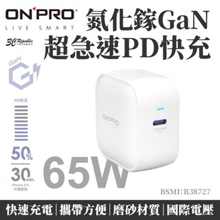ONPRO 氮化鎵 GaN 65W 迷你 Type C PD 充電頭 充電器 支援 iPhone 17 18 s26