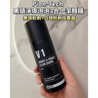 國際連線 Halo Mavis｜轉售｜Pion-Tech 黑頭泡泡3合一潔顏膜｜深層清潔 毛孔淨化｜現貨