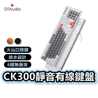 聆翔 CK300有線靜音鍵盤｜電腦鍵盤 keyboard 撞色鍵盤 即插即用 注音倉頡鍵盤 辦公 104鍵 聆翔旗艦店