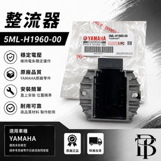 ✤BT機車材料精品✤⭐️現貨全新⭐️ 【免運】 YAMAHA 山葉原廠 ⇘5ML新勁戰 整流器