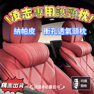 Lexus凌志頭枕 汽車靠腰墊 納帕皮沖孔透氣護頸枕 IS LX CT NX UX ES RX 車用頭枕 車用靠枕護腰墊