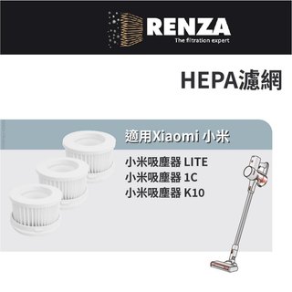 適用 Xiaomi 小米 / 米家 小米吸塵器 LITE 1C K10 無線手持式吸塵器 HEPA濾網 濾芯 濾心