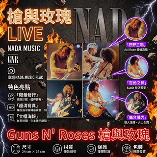 Guns N' Roses 槍與玫瑰官方現場傳奇寫真海報（4枚大套組）｜Axl/Slash/Duff黃金三巨頭 搖滾酒吧