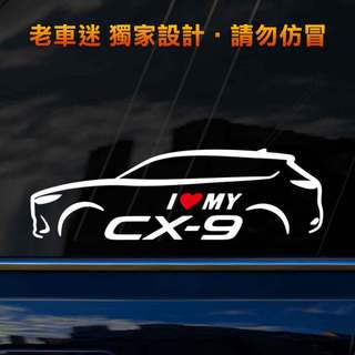 【老車迷】Mazda CX9貼紙 馬自達 CX-9貼紙 流線設計 3M反光貼紙 防水貼紙 Y77