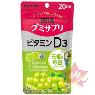 免運🇯🇵直送 UHA味覺糖維他命D3軟糖20日份 營養補充軟糖 維他命D軟糖 白葡萄 維生素D軟糖 20日