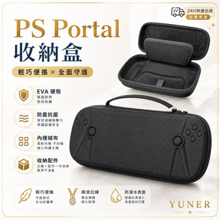 PlayStation Portal 硬殼收納包 EVA硬殼包 主機包 主機防摔套 PS 便攜收納包 Portal收納包
