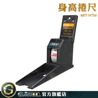 GUYSTOOL 成人身高尺 身高尺壁貼 捲尺量身高 身高尺 尺子 收納 MIT-HTM 兒童捲尺 家用身高捲尺