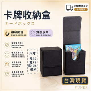 卡盒 卡牌盒 卡牌收納盒 寶可夢卡牌 PTCG 卡盒 卡套盒 皮革卡盒 牌盒 磁吸卡牌盒 卡片盒 卡片收納盒 遊戲王